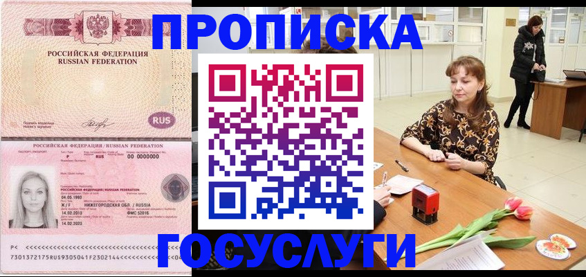 прописка для работы в Лихославле