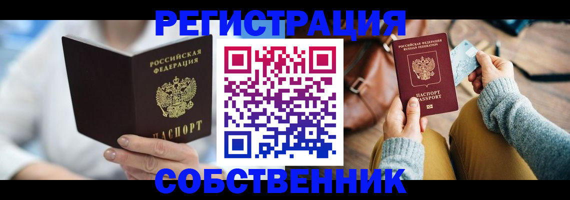 купить прописку в Лихославле
